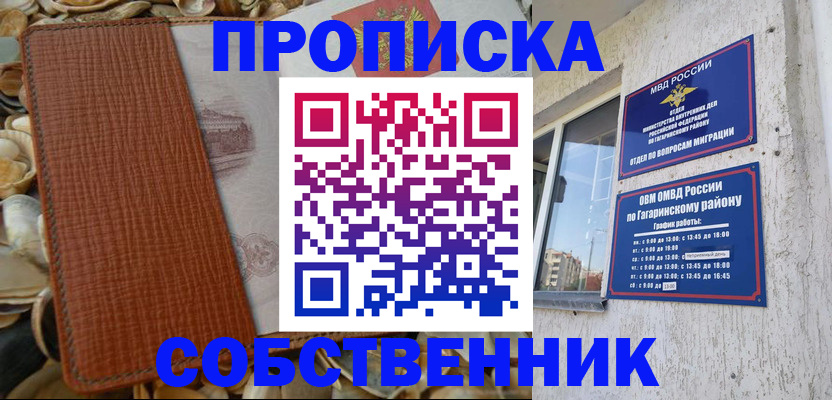 прописка для школы в Трубчевске